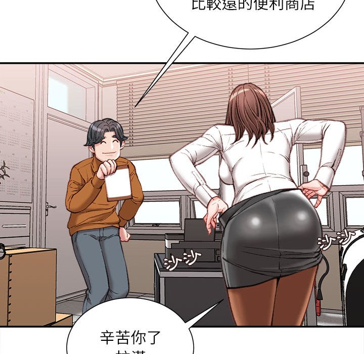 不務正業 第13章 第67页
