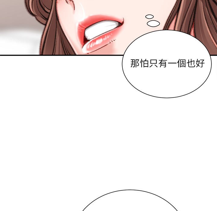 不務正業 第13章 第63页