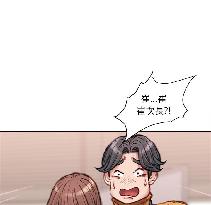 不務正業 第13章 第60页