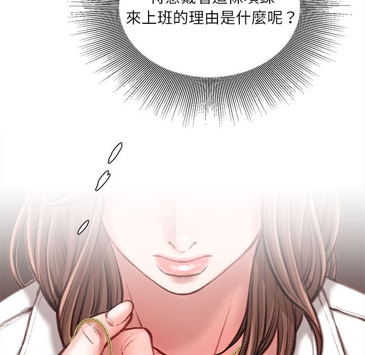 不務正業 第13章 第46页