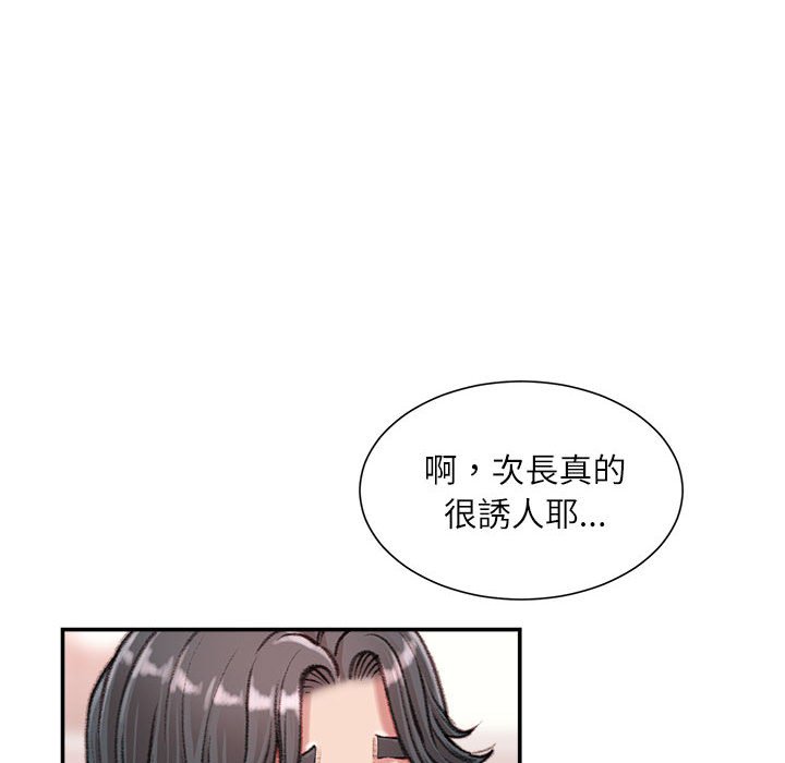 不務正業 第13章 第58页
