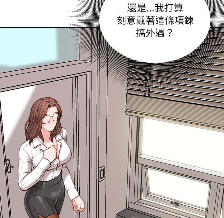 不務正業 第13章 第49页