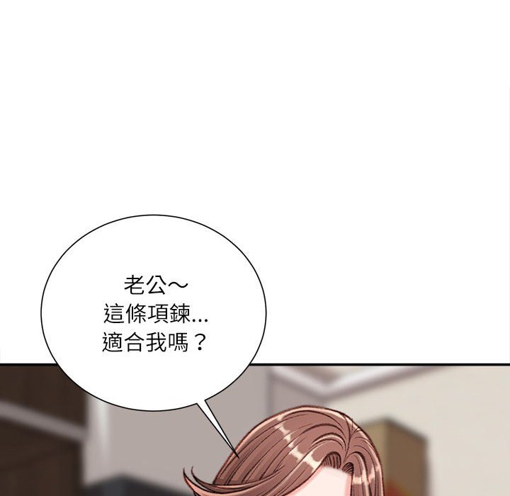 不務正業 第13章 第36页
