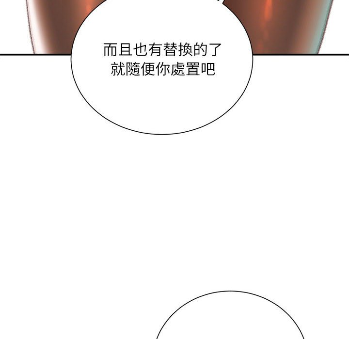 不務正業 第13章 第83页