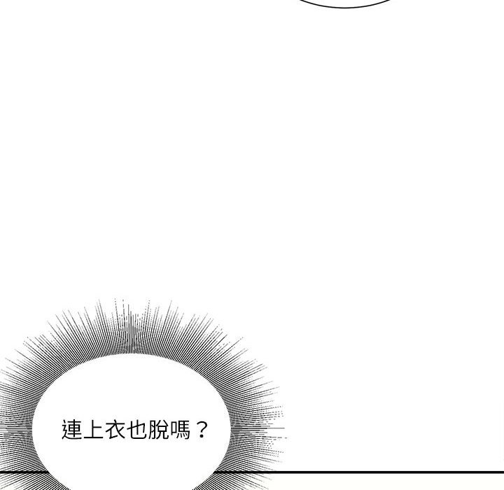 不務正業 第13章 第74页