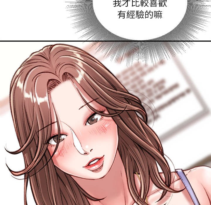 不務正業 第13章 第40页