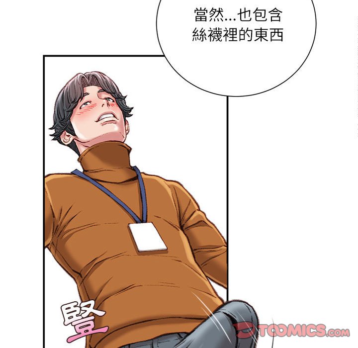 不務正業 第13章 第84页