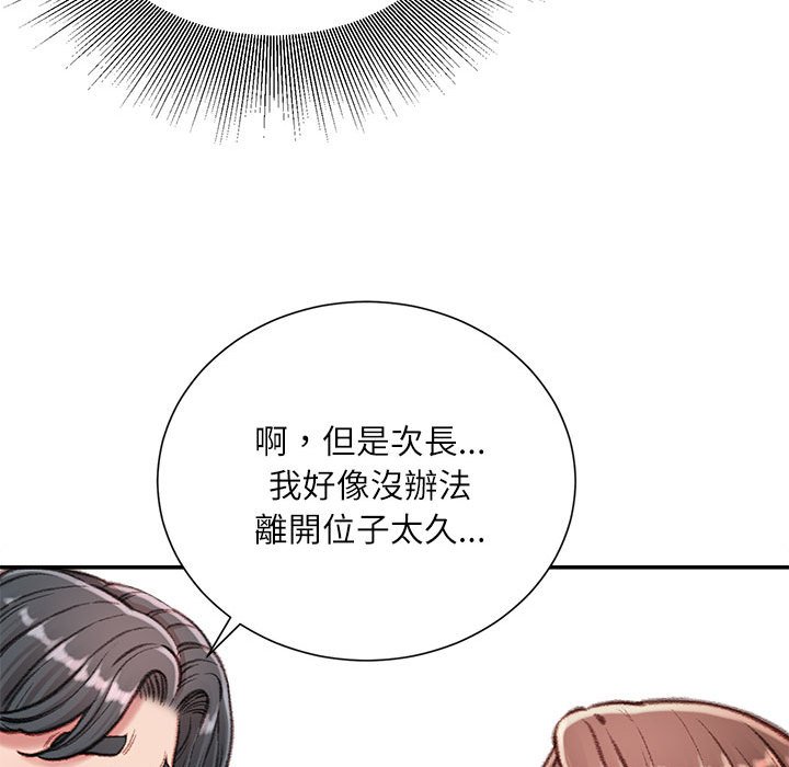 不務正業 第13章 第88页