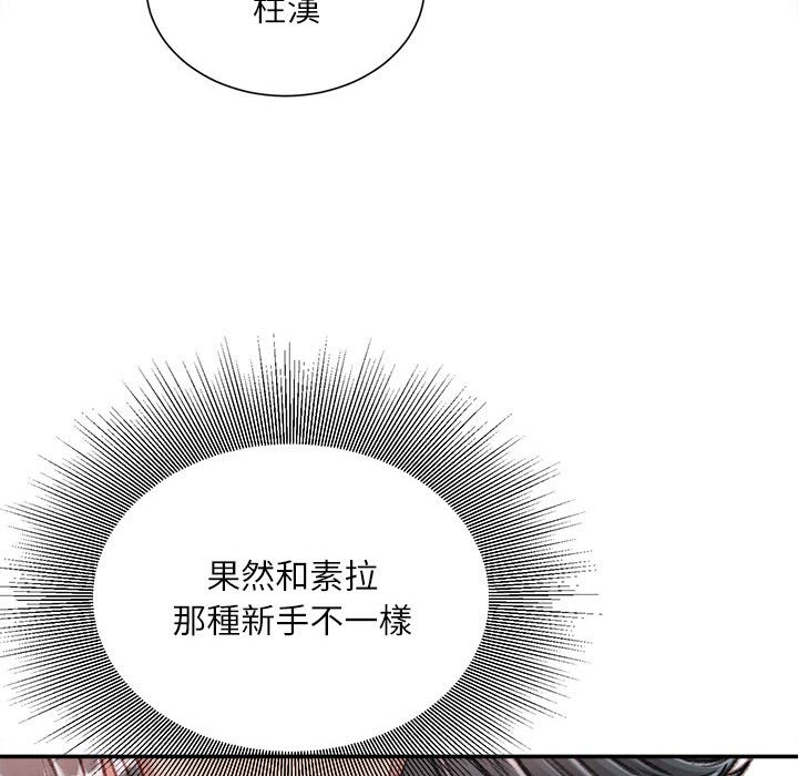 不務正業 第13章 第38页