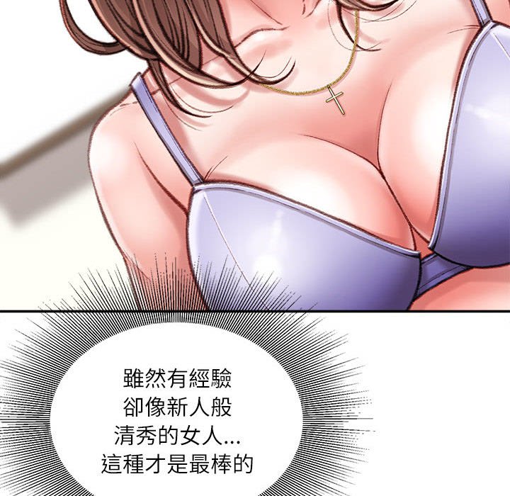 不務正業 第13章 第87页
