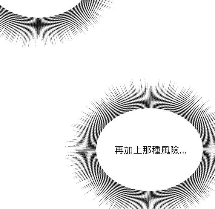 不務正業 第13章 第77页