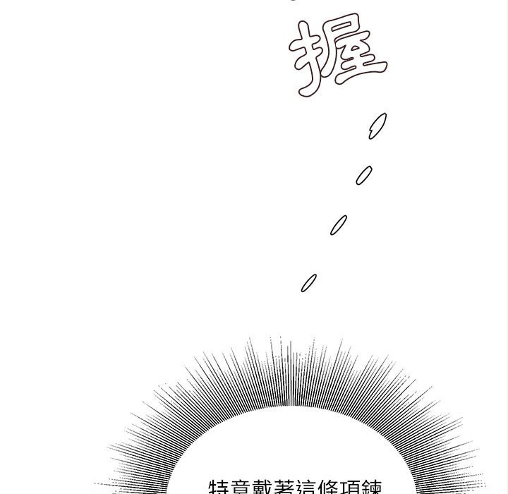 不務正業 第13章 第45页
