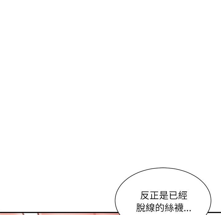 不務正業 第13章 第72页
