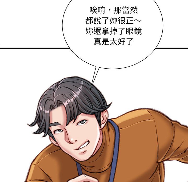不務正業 第13章 第64页