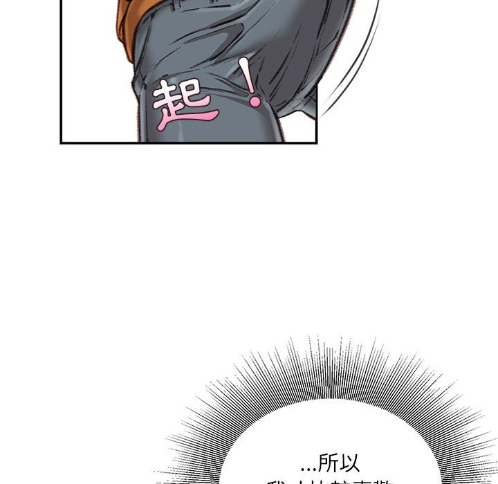 不務正業 第13章 第85页