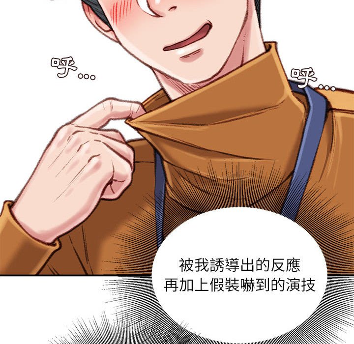 不務正業 第13章 第103页