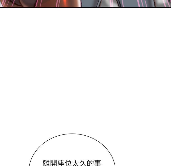 不務正業 第13章 第94页
