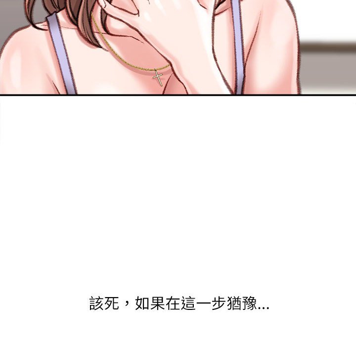 不務正業 第13章 第100页