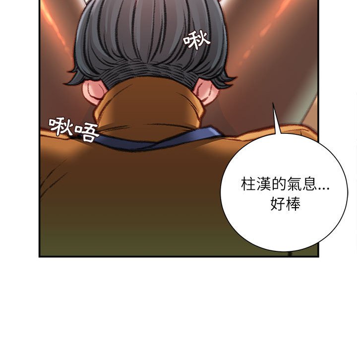 不務正業 第13章 第119页