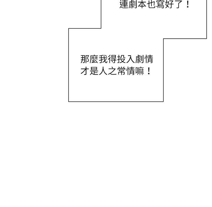 不務正業 第13章 第123页