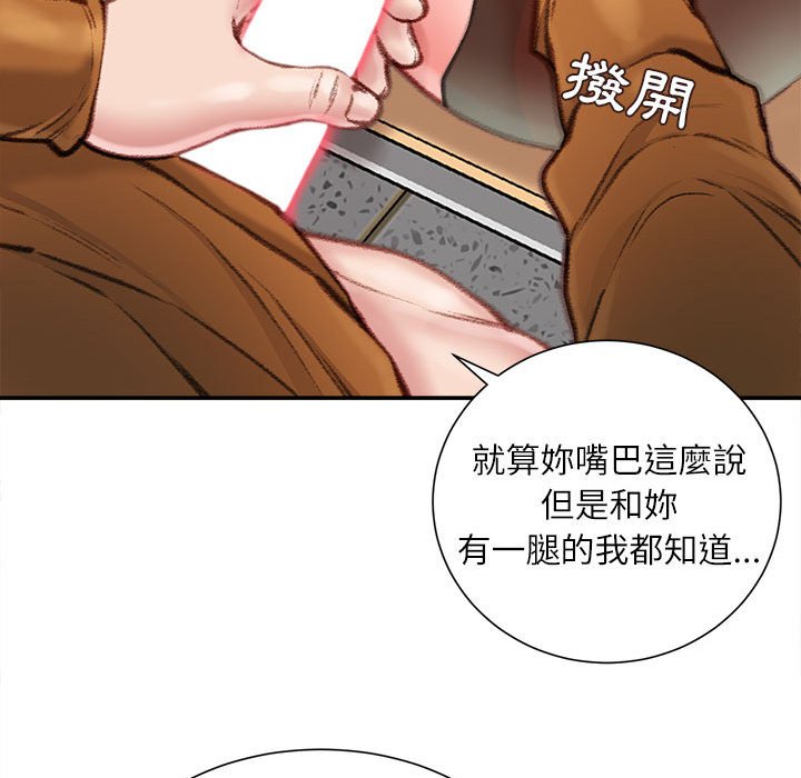 不務正業 第13章 第148页