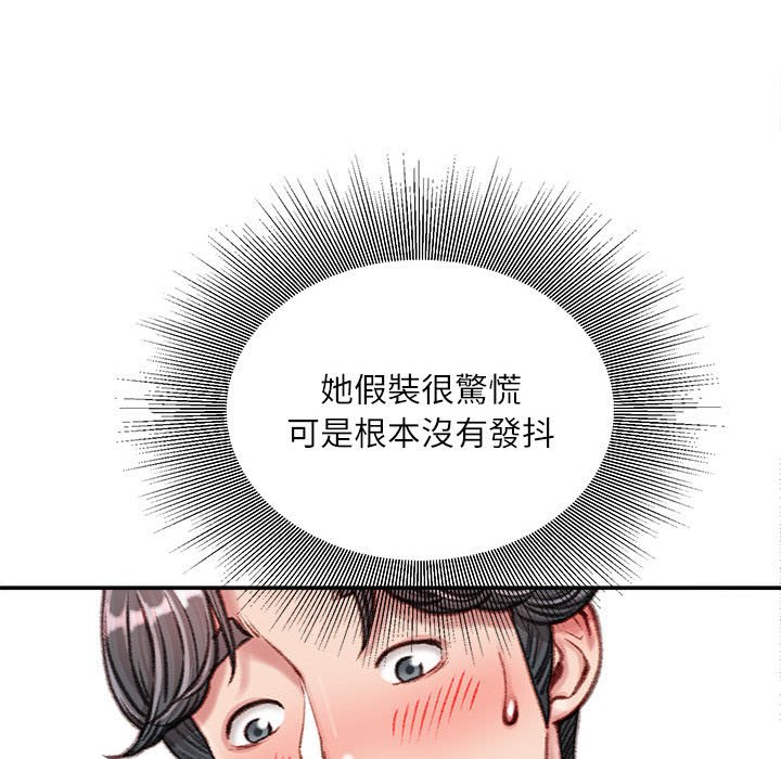 不務正業 第13章 第132页