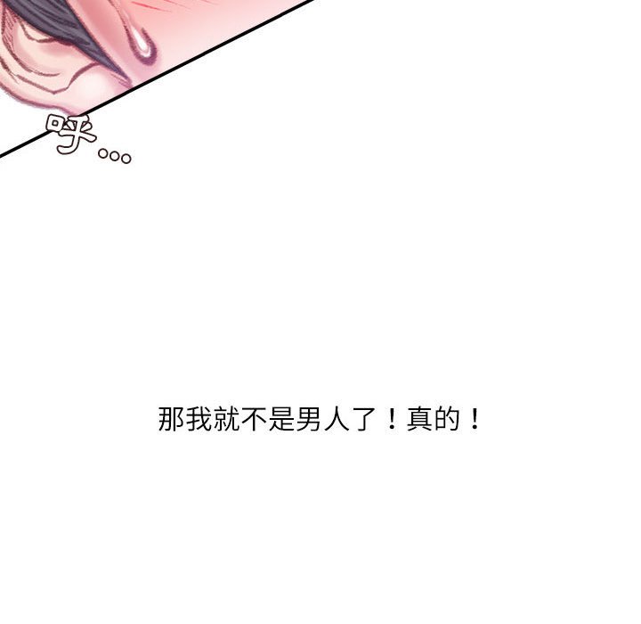不務正業 第13章 第102页
