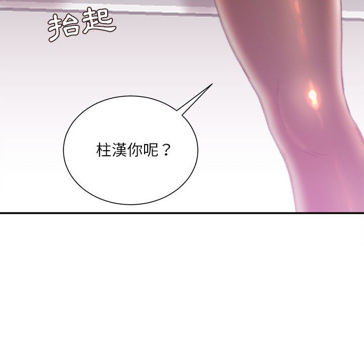 不務正業 第13章 第106页