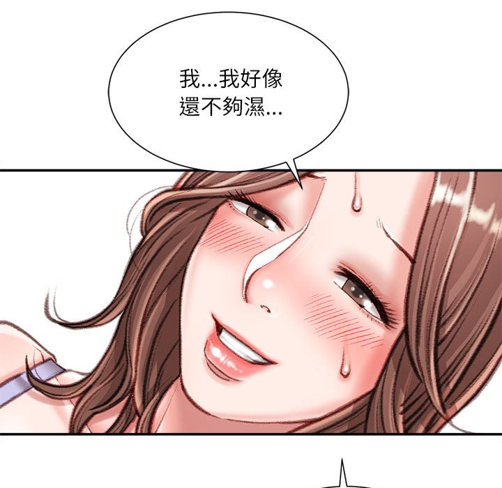 不務正業 第13章 第96页