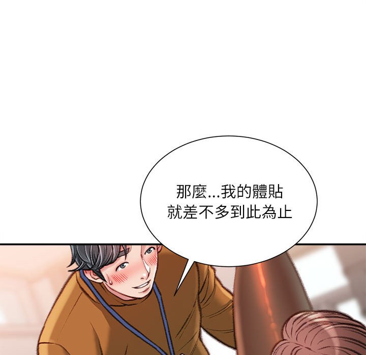 不務正業 第13章 第159页
