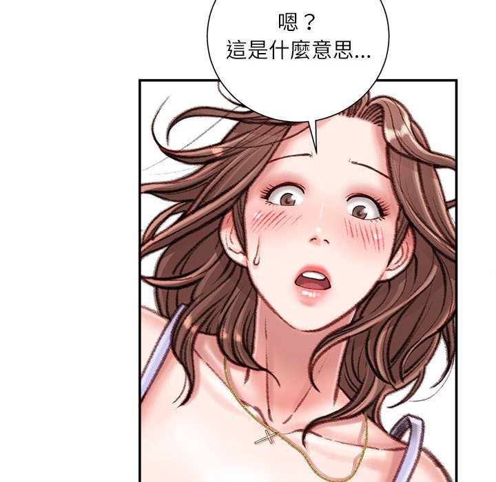 不務正業 第13章 第161页