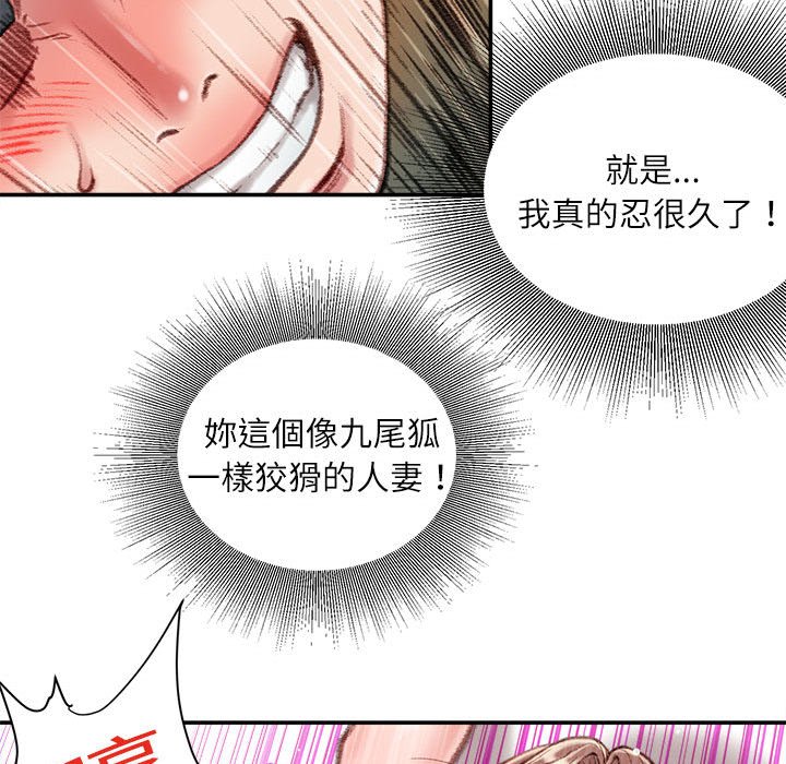 不務正業 第13章 第163页