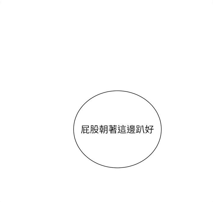 不務正業 第14章 第86页