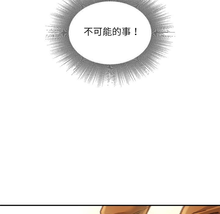 不務正業 第14章 第75页