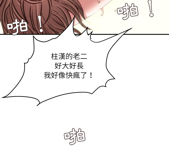 不務正業 第14章 第96页