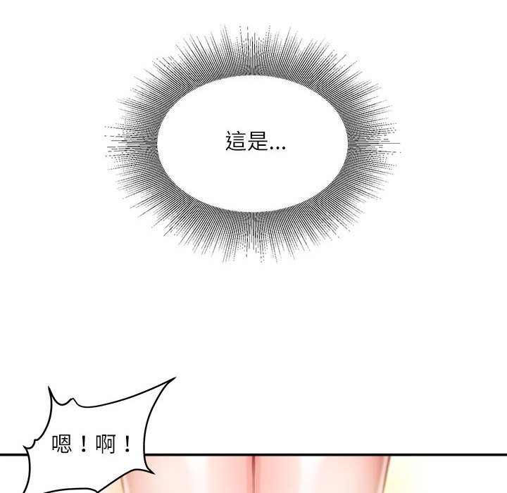 不務正業 第14章 第69页