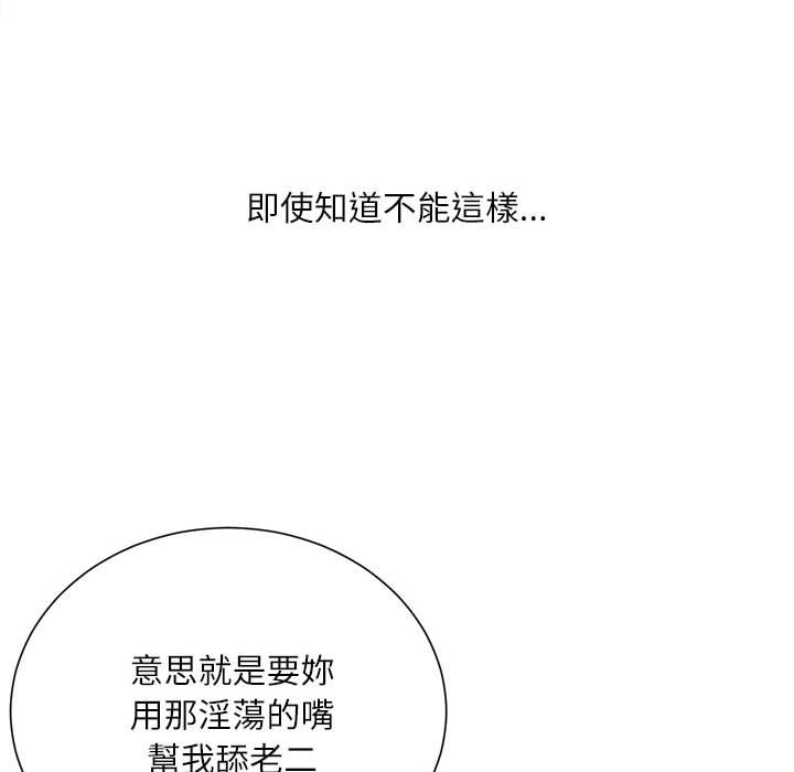 不務正業 第14章 第65页