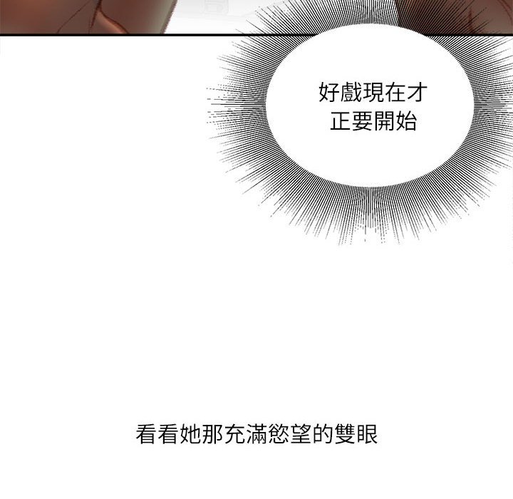 不務正業 第14章 第82页