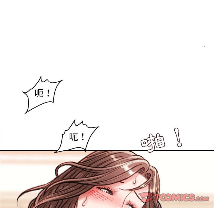 不務正業 第14章 第111页
