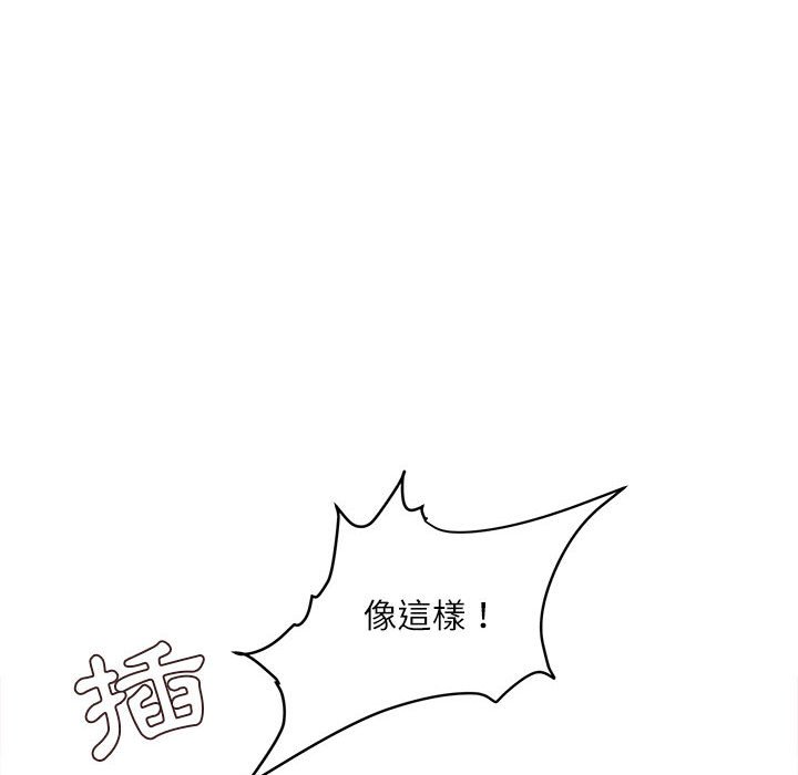 不務正業 第14章 第85页