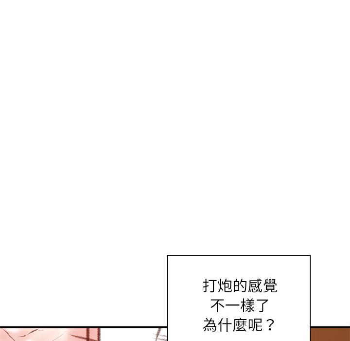 不務正業 第14章 第97页