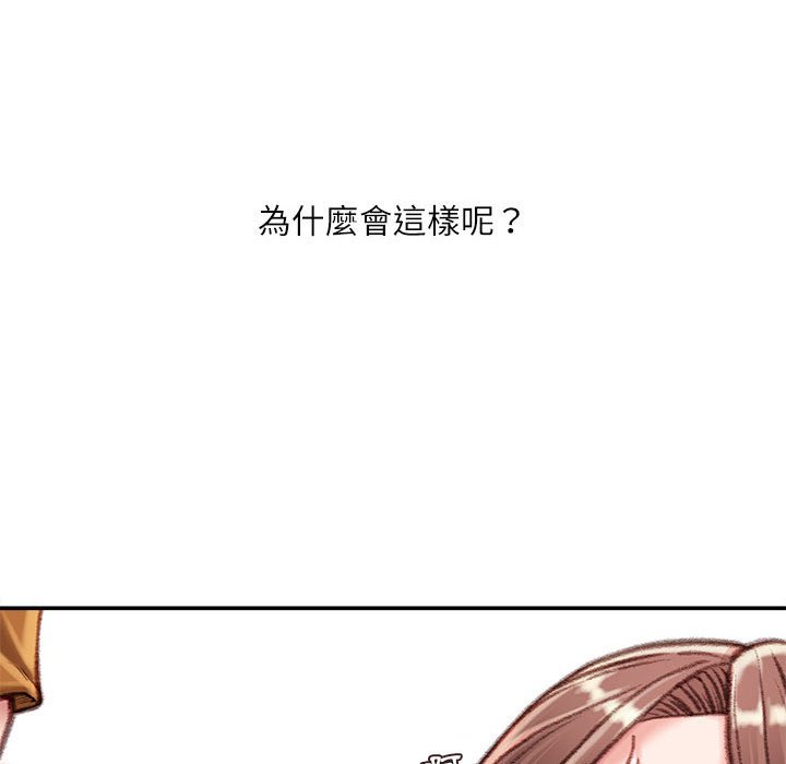不務正業 第14章 第67页