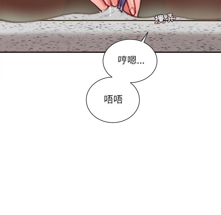 不務正業 第14章 第77页
