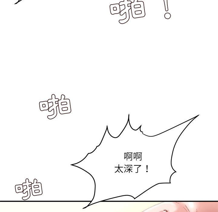 不務正業 第14章 第94页