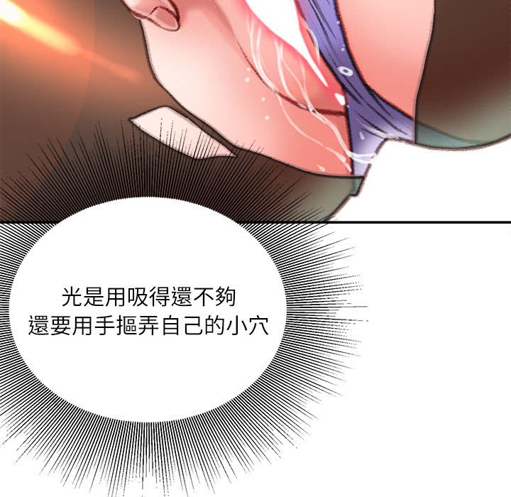 不務正業 第14章 第79页