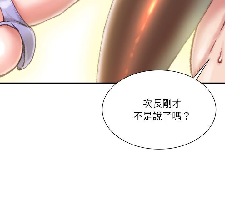 不務正業 第14章 第78页