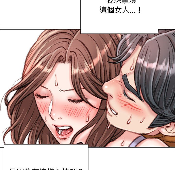 不務正業 第14章 第117页