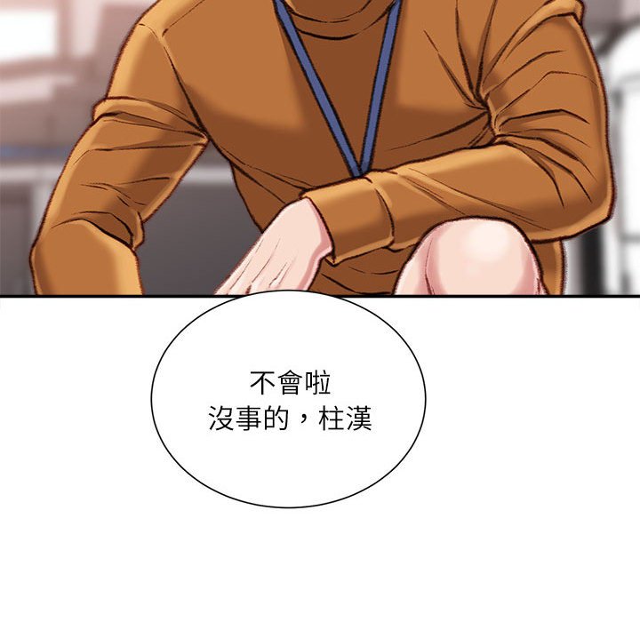 不務正業 第14章 第152页