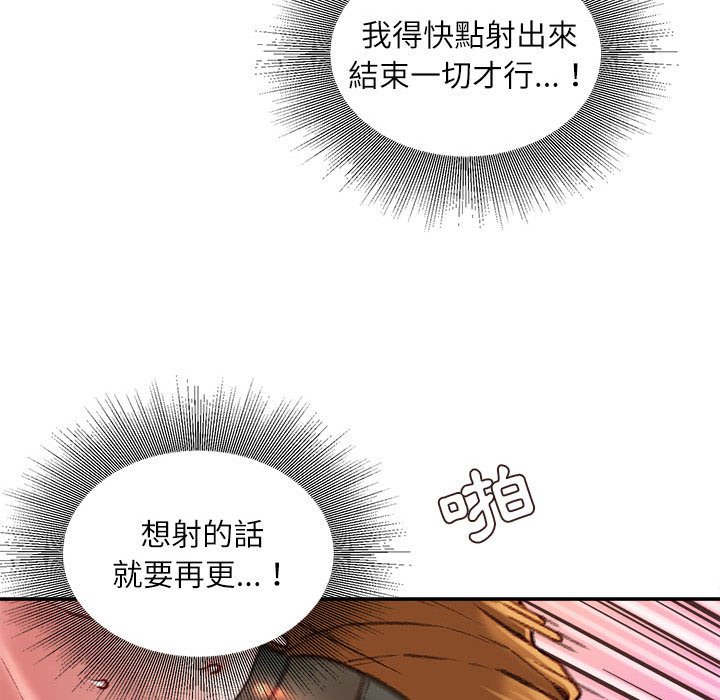 不務正業 第14章 第135页