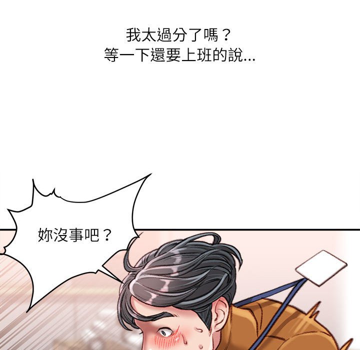 不務正業 第14章 第149页